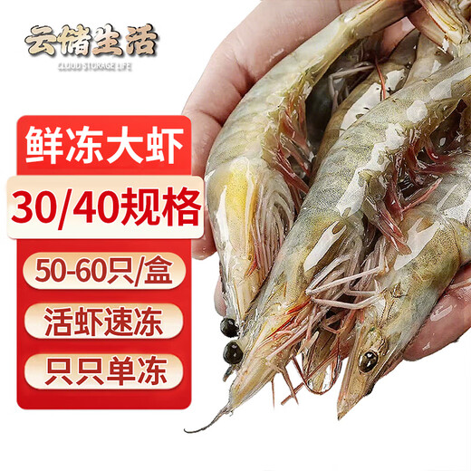 Yunchu Life Prawns Fresh Extra Large Sea-caught White Prawns Fresh Frozen Fresh Salted Frozen Prawns 3040 Net Weight 2.55Jin Jin is equal to 0.5kg