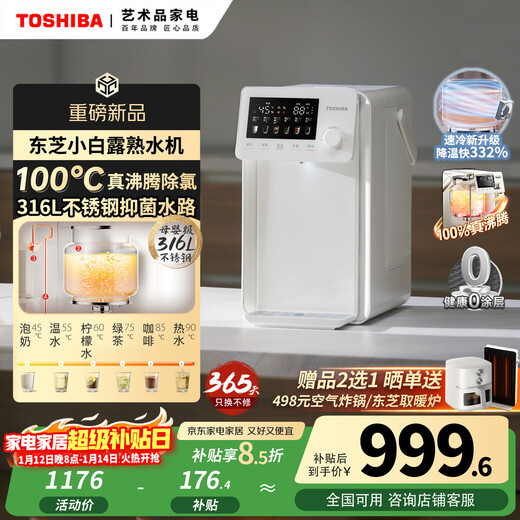 TOSHIBA Xiaobailu cooked water machine 0-coated water dispenser electric hot water bottle electric water bottle kettle electric kettle 4L thermal insulation and constant temperature integrated true boiling dechlorination TP-40DSVC
