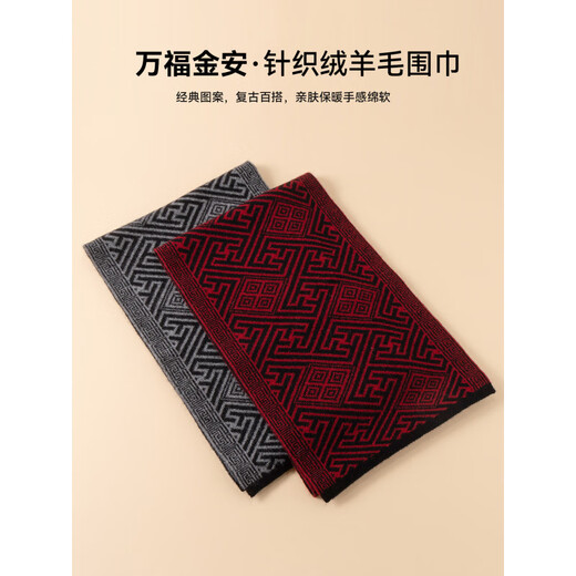 Shanghai Story Palace co-branded Shanghai Story autumn and winter wool scarf men's knitted velvet scarf elder gift box black and red