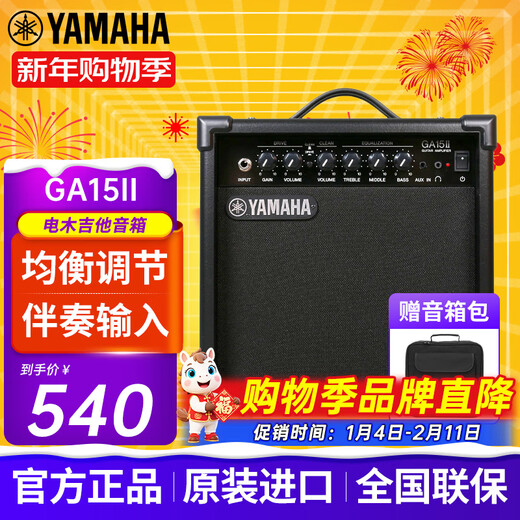 Yamaha (YAMAHA) GA15II original imported speaker distortion electric guitar acoustic guitar folk singing bass portable multi-function audio Yamaha GA15II imported from Indonesia