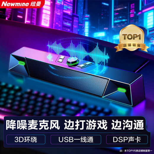 Newmine V1 PRO computer audio speaker desktop notebook with microphone integrated home desktop strip audio game e-sports Bluetooth portable new upgraded version black