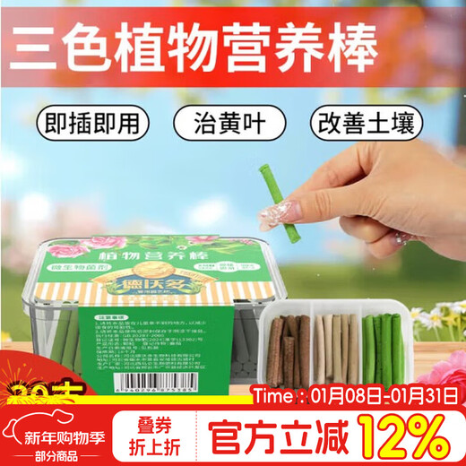 Dewoduo plant nutrition bar universal 30-pack gardening green plant flower fertilizer vegetable slow-release fertilizer flower planting stick