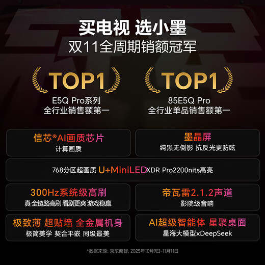 Hisense TV Xiaomo E5Q Pro 75-inch 768 partition U+MiniLED Xinxin chip anti-reflective anti-glare ink crystal screen national subsidy World Cup 75E5Q-PRO 75-inch standard version standard base