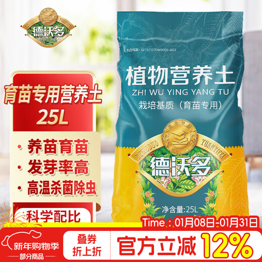 Dewoduo seedling special plant nutrient soil 25L gardening green plant flower soil flower soil planting soil composite organic matrix soil