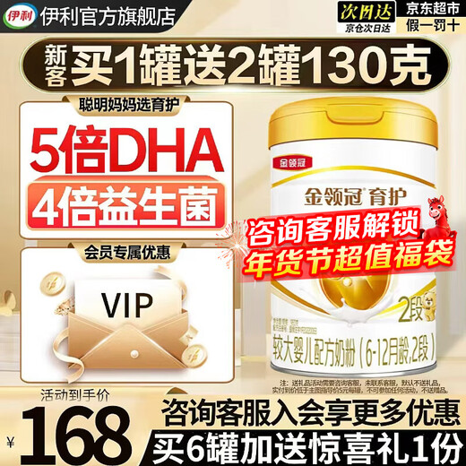 Yili Jinling Guanyuhu 2 sections 960g new national standard milk powder for older infants 6-12 months old milk powder suitable for babies 6-12 months old. For new customers, 2 small cans of 2 sections 960g will be given for free.