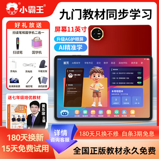 Xiaobawang 2025 New AI Intelligent F6 Learning Machine Primary School Junior High School High School Universal AG Eye Protection Tablet PC Parent Control Student Reading English Children Early Education Machine Reading Machine Xiaobawang F6 Learning Machine 12+512G Junior High School Mathematical Olympiad Training Materials