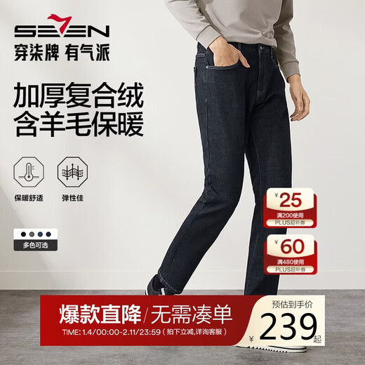 Qipai wool-containing jeans men's spring and autumn thick composite velvet warm casual versatile straight-leg men's pants