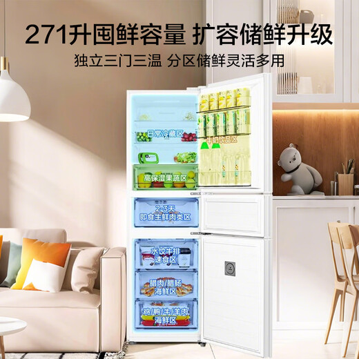Midea 271 liter three-door refrigerator white three-door household small refrigerator first-class energy efficiency air-cooled rental small refrigerator MR-283WTPZE trade-in national subsidy