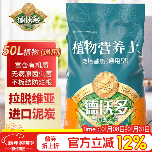 Devodo 50L plant nutrient soil universal gardening vegetable gardening vegetable potted peat soil balcony planting coconut soil