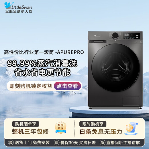 Стиральная машина барабанного типа LittleSwan, полностью автоматическая домашняя 10 кг, большая вместимость, ультратонкая паровая стерилизация, тихая стирка, субсидия на бытовую технику, скидка TG100APUREPRO