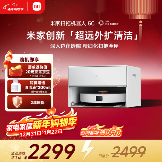 Mijia's most popular new product of the year is the sweeping robot 5C, a thin-embedded upper and lower water version of the all-in-one sweeping, mopping and washing machine, anti-winding, automatic dust collection and mop cleaning, robotic arm and external expansion floor scrubber
