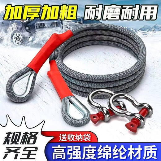 Gongma car tow rope 20 tons 25 tons anti-bump rescue thickened trailer pull rope off-road special heavy-duty wear-resistant 4 meters 5 tons small U-shaped hook + reflective tape + storage bag special for family cars