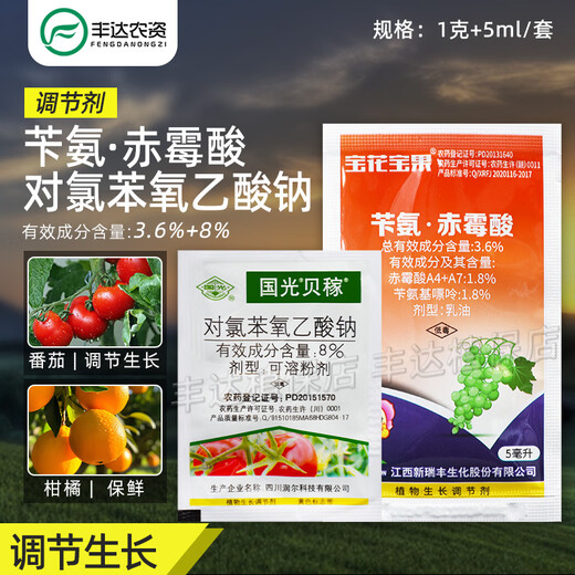 Guoguang Beijia sodium p-chlorophenoxyacetate + Baohua Baoguo benzyl gibberellic acid + Jianli amino acid fertilizer to regulate growth Beijia 1g + Baohua Baoguo 5ml + Jianli 25g