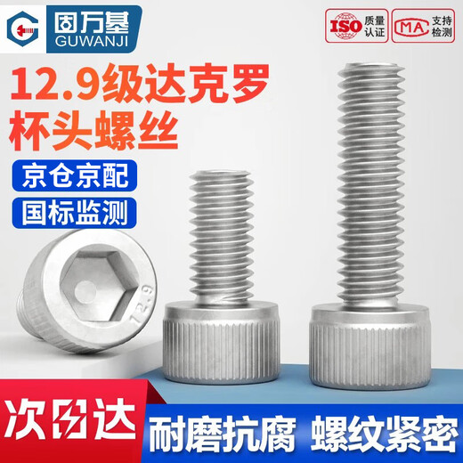 GUWANJI hexagonal socket head screws 12.9 grade Dacromet cup head hexagon socket socket head screws cylinder head extended high-strength bolts M10x16 10 pcs/pack