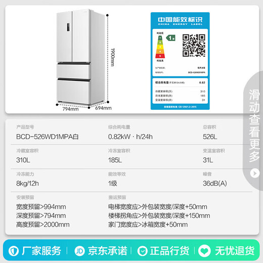 Rongsheng 526L French multi-door refrigerator dual purification dual system active sterilization large capacity household first-class energy efficiency air-cooled frost-free energy-saving BCD-526WD1MPA white national subsidy dual system dual cycle IDP active sterilization
