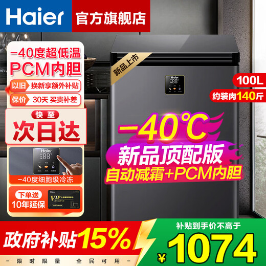 Haier top-of-the-line automatic frost reduction Haier freezer household single-temperature refrigeration and freezing small ultra-low temperature sub-zero quick freezer first-class energy efficiency horizontal small freezer -40丨Electronic temperature control丨PCM liner丨100L