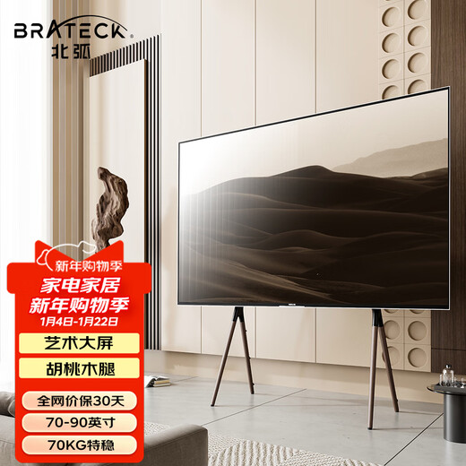Brateck Northern Arc Solid Wood 70-90 Inch TV Art Bracket Floor Stand 75 Xiaomi TV Stand 86 Mobile TV Hanger Mobile TV Bracket TV Stand FS600M