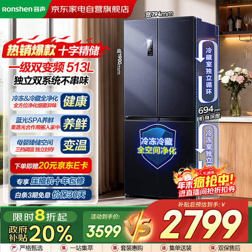 Ronshen 513 liter cross-fold four-door thin built-in refrigerator first-class energy efficiency dual system frequency conversion large capacity energy-saving frost-free national subsidy 20% BCD-513WD17FP