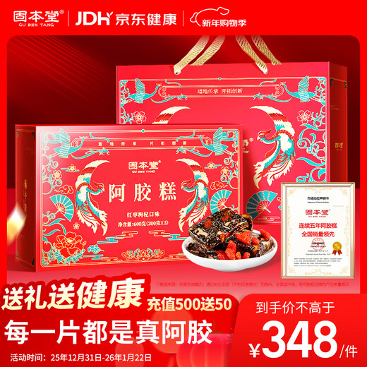 Gubentang donkey-hide gelatin cake gift box 600g to replenish qi and blood, female tonic for elders, parents, parents, new year gift box for mother