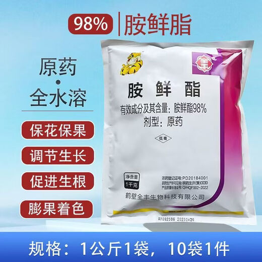 98% ethanol raw powder plant growth regulator DA-6 flower and fruit protecting pesticide 1000g*10 pack