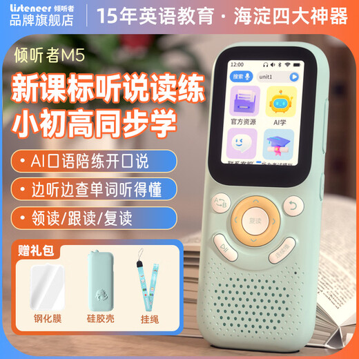 Listeneer M5 English Listening Treasure New Curriculum Standard Word Machine M2S upgraded repeater machine AI intelligent listening learning machine improves memorization of words in the high school entrance examination and college entrance examination M5 Tiffany Blue 64G