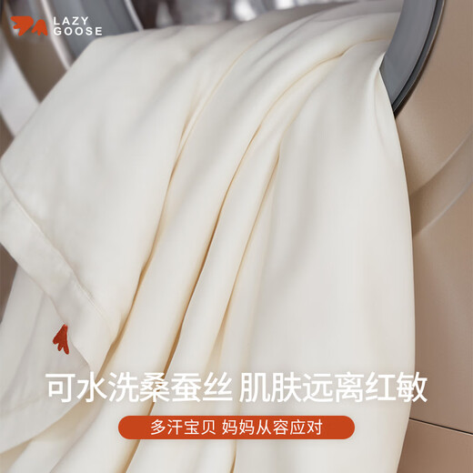 LAZY GOOSE lazy goose baby washable mulberry silk quilt autumn and winter baby air-conditioning quilt quilt core children's tencel silk quilt