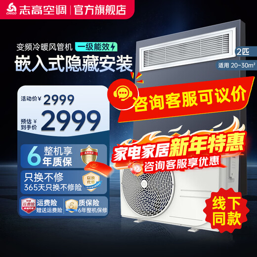 Chigo ceiling unit, commercial central air conditioner, fixed frequency conversion hidden ceiling, ceiling air conditioner, patio unit, embedded shop air conditioner, 2 HP, duct machine, first-class energy efficiency frequency conversion