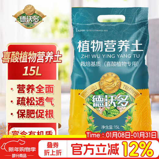 Devodo acid special nutrient soil 15L gardening green plant potted flower soil organic planting soil vegetable soil coconut bran soil