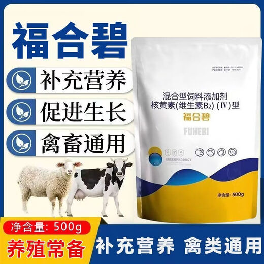 OIMG Fuhe Bi cattle and sheep are supplemented with B vitamin deficient nutrition to aid digestion, mixed feed for livestock and poultry, 5 bags (90% choice)