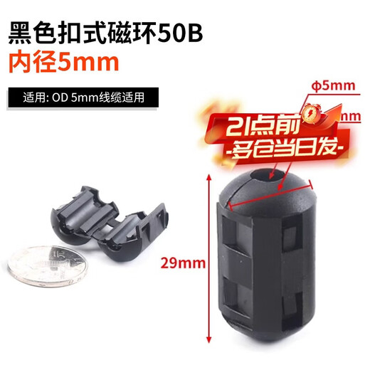 Magnetic ring anti-interference device Filter anti-interference magnetic ring Filter degaussing ring Anti-band magnetic core shield buckle type Black buckle type magnetic ring 50B inner diameter 5mm