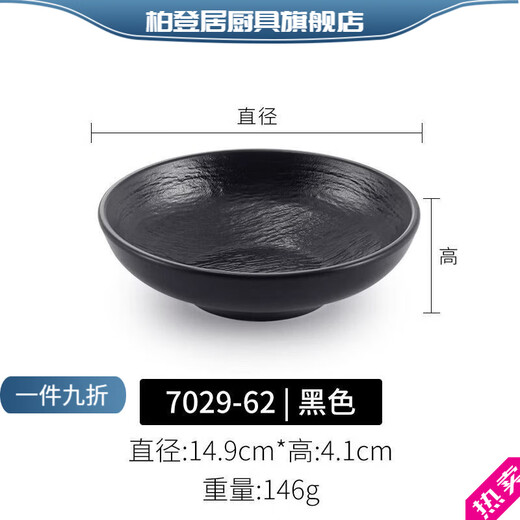 柏登居密胺餐具浅口碗拌面碗沙拉碗黑色日式斗笠碗面碗汤碗饭碗商用塑料 7029-62 黑色树皮纹 0英寸 可定制店铺专属LOGO