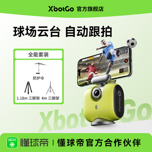 XBOT GO Chameleon AI intelligent multi-person automatic tracking hot veo stadium PTZ training and shooting football and basketball game high-definition live video lime green all-round suit
