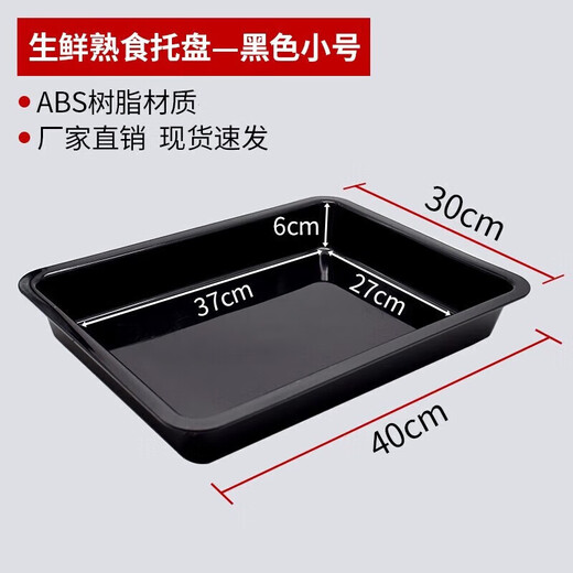 Shugu supermarket pork tray fresh tray cold fresh meat display tray black plastic freezer sales tray commercial black medium size 10 30* 60