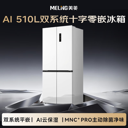 MeiLing worry-free 510-liter cross-door refrigerator ultra-thin zero-embedded four-door dual system bottom cooling first-class energy efficiency active sterilization BCD-510WSP9CZX national subsidy