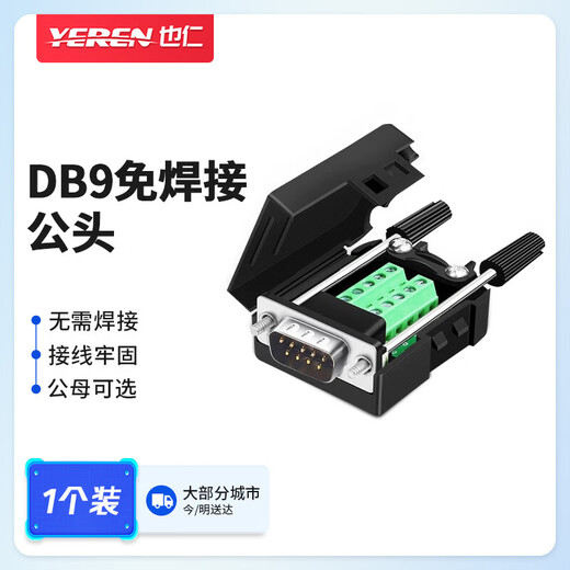 Yeren DB9 solderless connector RS232/485/422 plug 9-pin COM port plug solderless serial port adapter male single pack CKX21