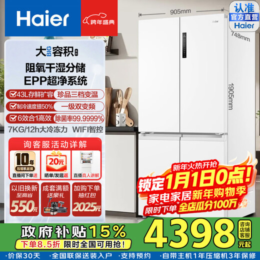 海尔（Haier）国家补贴20%冰箱四开门656/659升家用电冰箱一级能效节能EPP超净净味阻氧干湿分储母婴三档变温 【咨询领补贴】BCD-659WGHTDE5WVU1