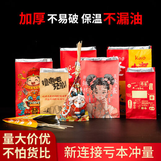 Yong Huan BBQ packaging bag tinfoil bag take-out grilled skewers fried skewers bag 500 pieces 19x31x5 extra large