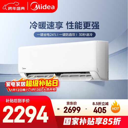 美的空调 制冷王同款大1.5匹 新一级能效变频冷暖 60秒速暖省电 空调挂机国家补贴KFR-35GW/N8XA1P