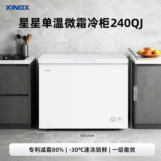 Xingx (XINGX) 240L single temperature household small freezer large capacity frost reduction preservation fresh taste energy saving first class energy efficiency refrigerator refrigeration and freezing dual-use freezer BD/BC-240QJ national subsidy