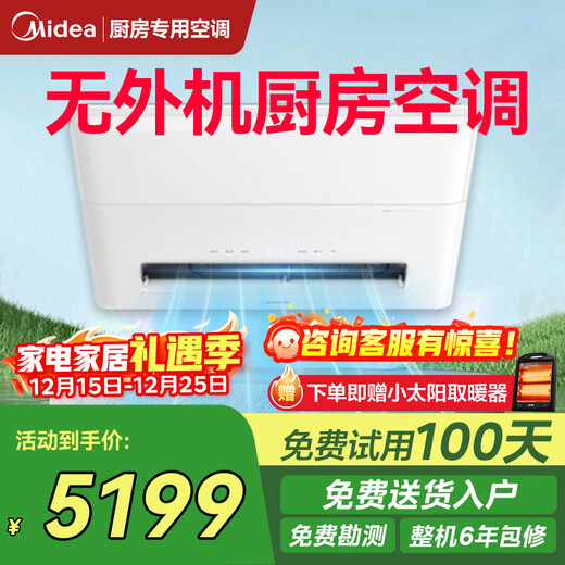 Midea kitchen air conditioner dedicated embedded all-in-one unit without external unit, large 1.5 HP, variable frequency single cooling, anti-oil fume, large cooling capacity package installation CKZ-35Q/BN9Y-YT100, without external unit, white, large 1.5 HP