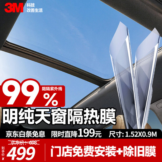 3M spot car sunroof insulation film safety explosion-proof film privacy film small sunroof film new energy panoramic sunroof film panoramic sunroof 150*90cm Tesla
