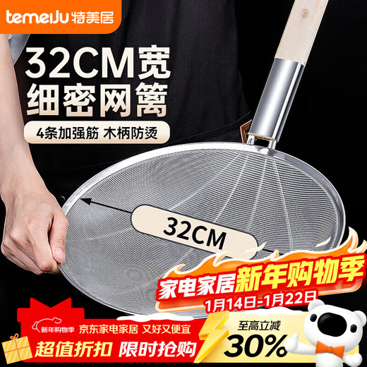Temeiju large colander, fine mesh, stainless steel colander, noodle spoon, large 32cm dense colander, kitchen filter screen