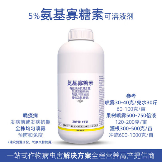 Lizhan 5% amino oligosaccharide tomato late blight pesticide plant inducer 1000g