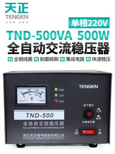 Tianzheng TND voltage regulator household single-phase 220 air conditioner computer refrigerator fully automatic low-voltage booster power supply TND-0.5KVA (500W) single-phase 220V