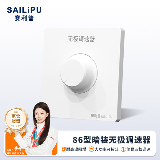 SAILiPU 86 type ceiling fan speed regulator 220V exhaust fan electric fan infinitely variable speed switch controller thyristor high power universal variable speed panel concealed 500W