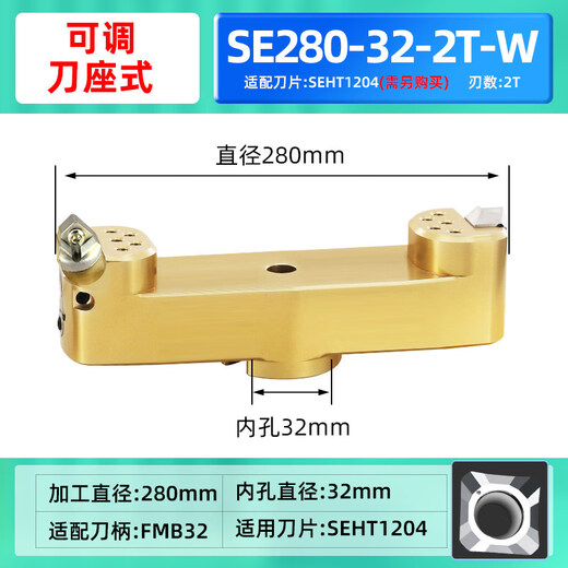 Yuechangshengle high-gloss cutterhead aluminum adjustable diameter height bridge cutterhead milling cutterhead aluminum cutterhead SE280-32-2T fine-tuned contour gold