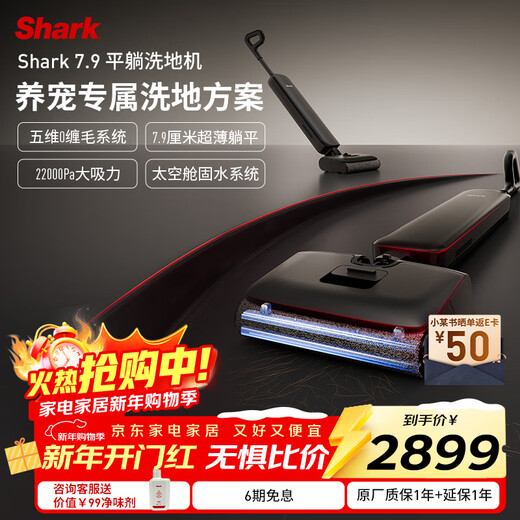 SHARK 7.9 True Flat Laying Five-Dimensional Anti-Tangle Floor Scrubber Floating Comb Teeth Scraper Less Water Damage and Drier 180 Lie Flat
