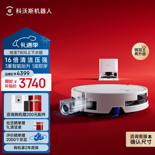 Ecovacs sweeping robot T80S guaranteed price service floor washing machine sweeping and mopping integrated automatic cleaning fully automatic up and down water washing and mopping integrated drum live washing consultation and discount T80S up and down water version