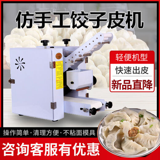 Yong Huan Imitation Dumpling Skin Machine Shrimp Dumpling Skin Shaomai Xiao Long Bao Pressed Wonton Wrapping Machine White Mold Customized in Grams