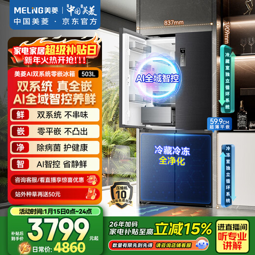MeiLing AI series 503-liter cross-door refrigerator ultra-thin zero embedded four-door bottom cooling active sterilization and deodorization large capacity gray BCD-503WSPU9CZX national subsidy